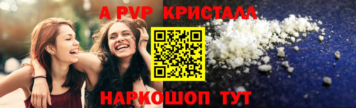 A-PVP мука  Вход с VPN  Alpha-PVP  A PVP Соль  Новоалтайск 
