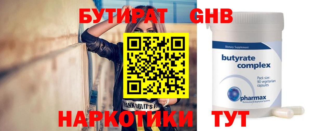 Бутират  Вход с VPN  Новоалтайск  БУТИРАТ буратино 
