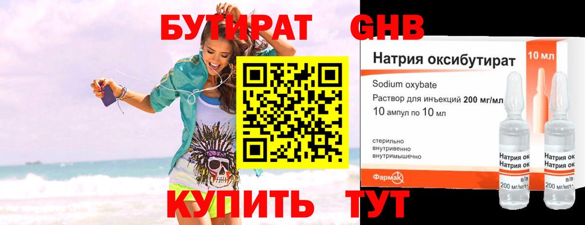 Бутират GHB Новоалтайск