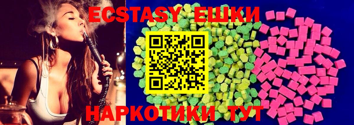 Новоалтайск  ЭКСТАЗИ круглые  Вход с VPN  Экстази 280 MDMA 