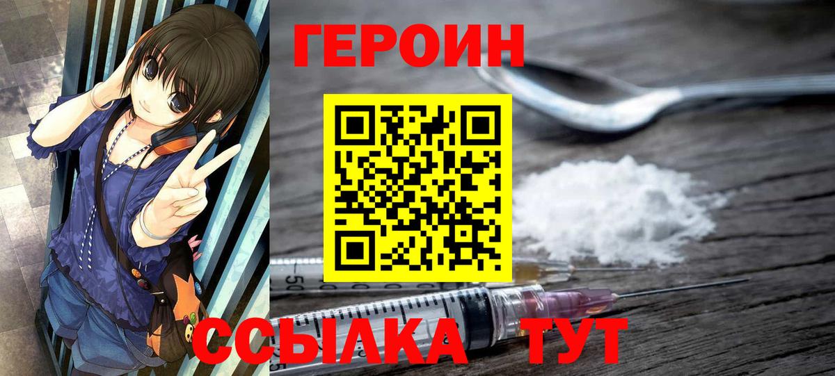 Новоалтайск  ГЕРОИН  Вход с VPN  Героин герыч 
