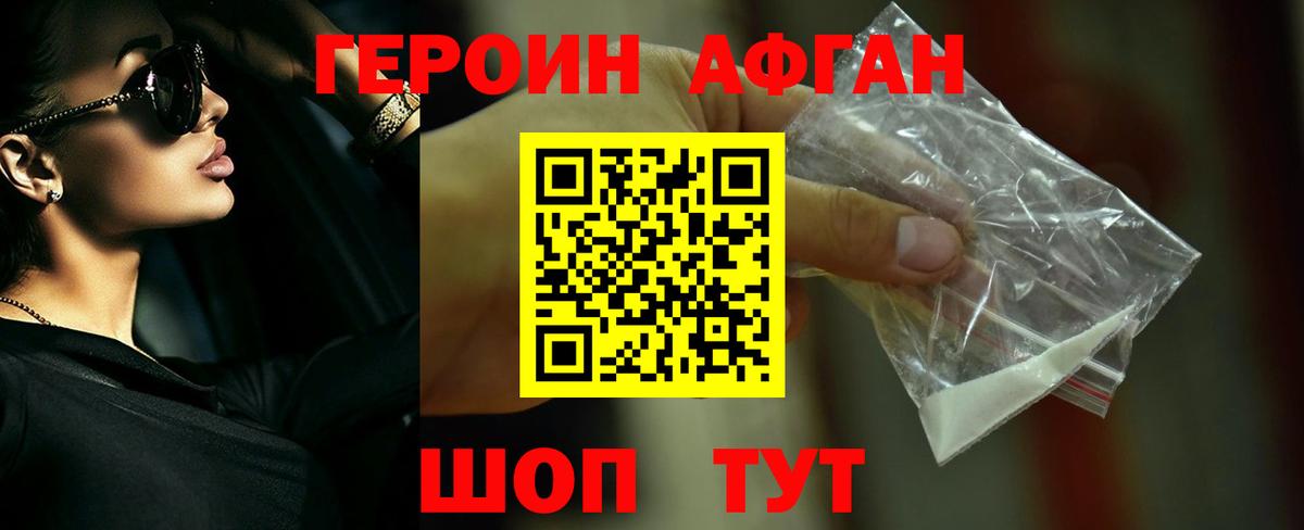 ГЕРОИН герыч Новоалтайск
