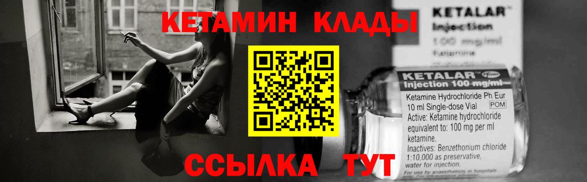 Кетамин ketamine Новоалтайск