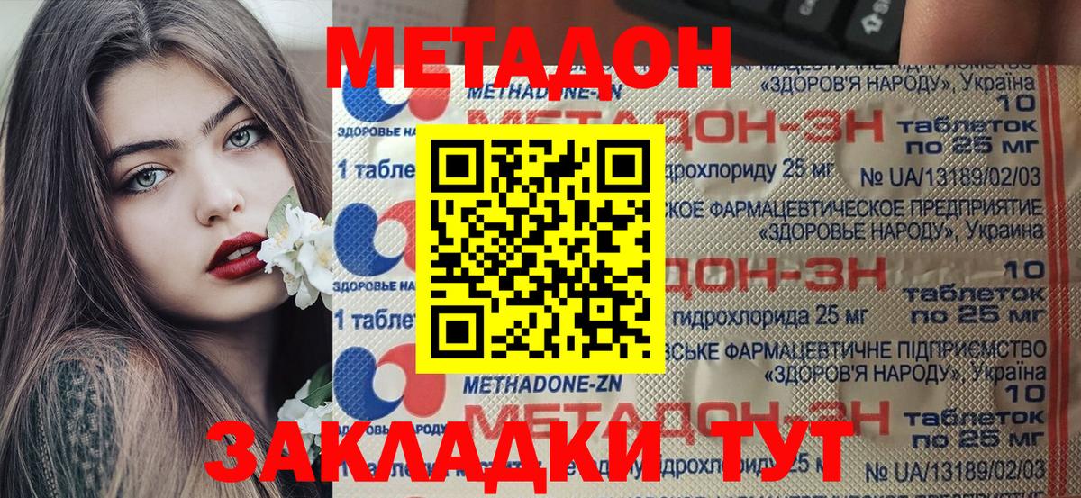 МЕТАДОН methadone  МЕТАДОН кристалл  Вход с VPN  Новоалтайск 
