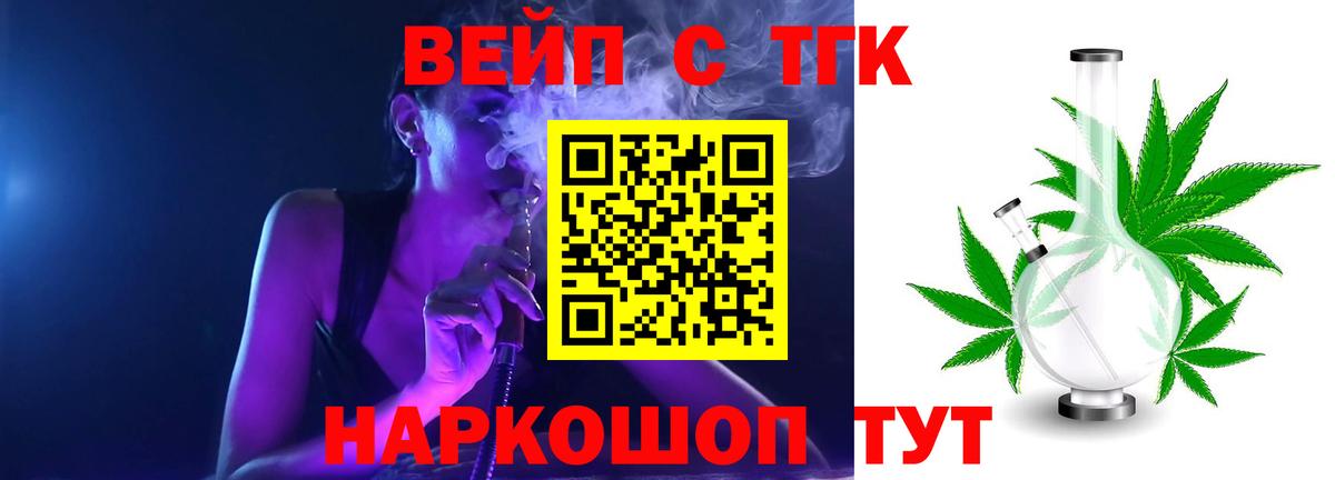 Дистиллят ТГК вейп Новоалтайск